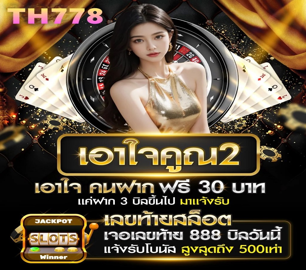 เว็บ สล็อต666 อันดับ 1 ที่ดีที่สุดในไทย เว็บตรง ไม่ผ่านเอเย่นต์ ฝาก นิยมมากที่สุดในปัจจุบัน ด้วยรูปแบบการเล่นที่ง่าย รวดเร็ว และมีโอกาสลุ้น